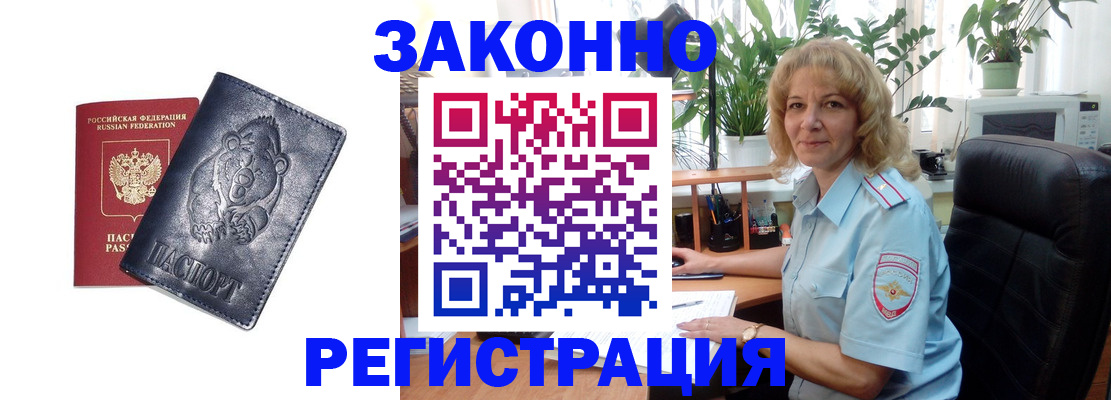 прописка законно в Заволжске