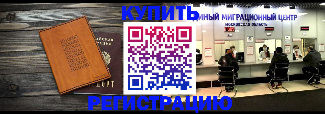временная регистрация недорого в Заволжске
